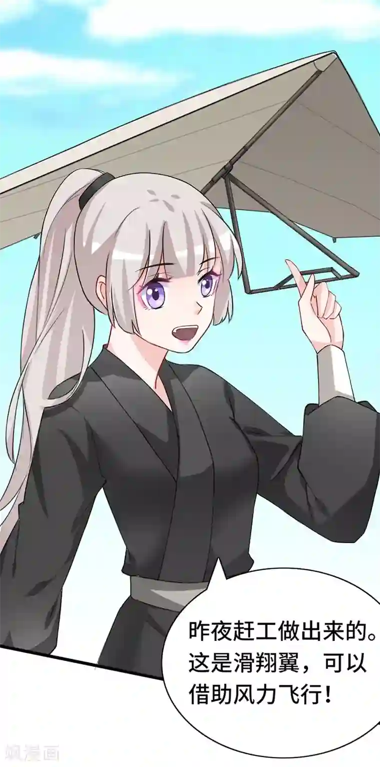 狐妖太子妃第69话 飞箭传书