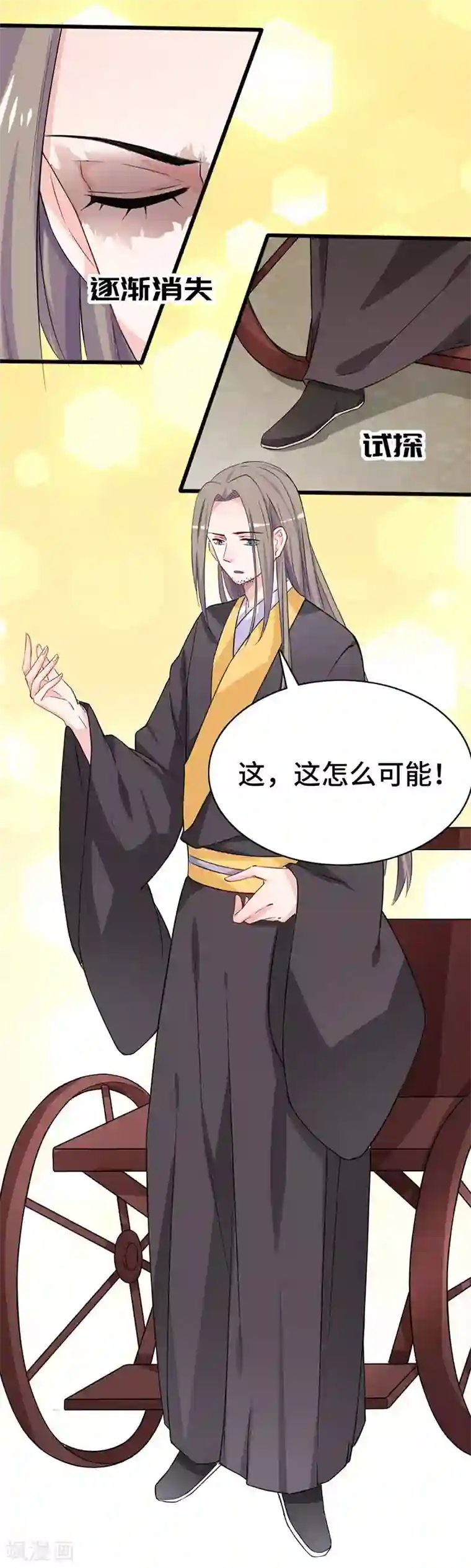 狐妖太子妃第69话 飞箭传书