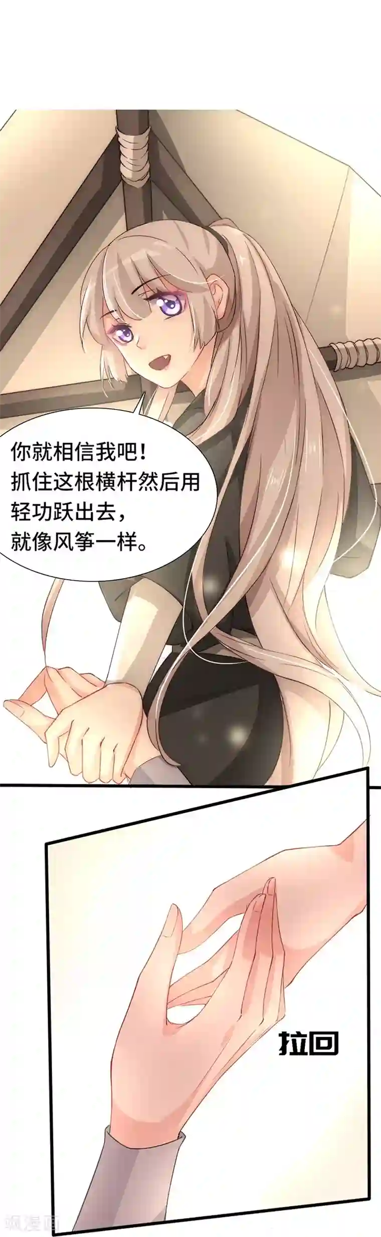 狐妖太子妃第69话 飞箭传书