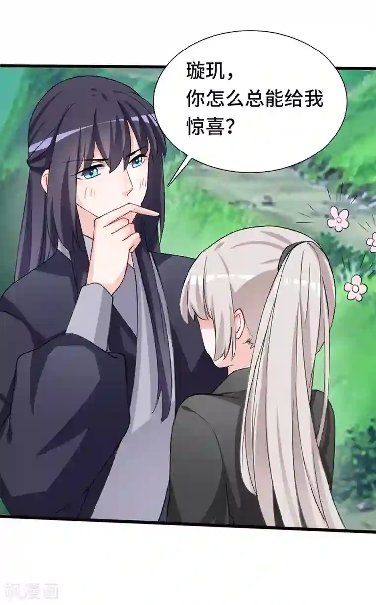 狐妖太子妃第69话 飞箭传书