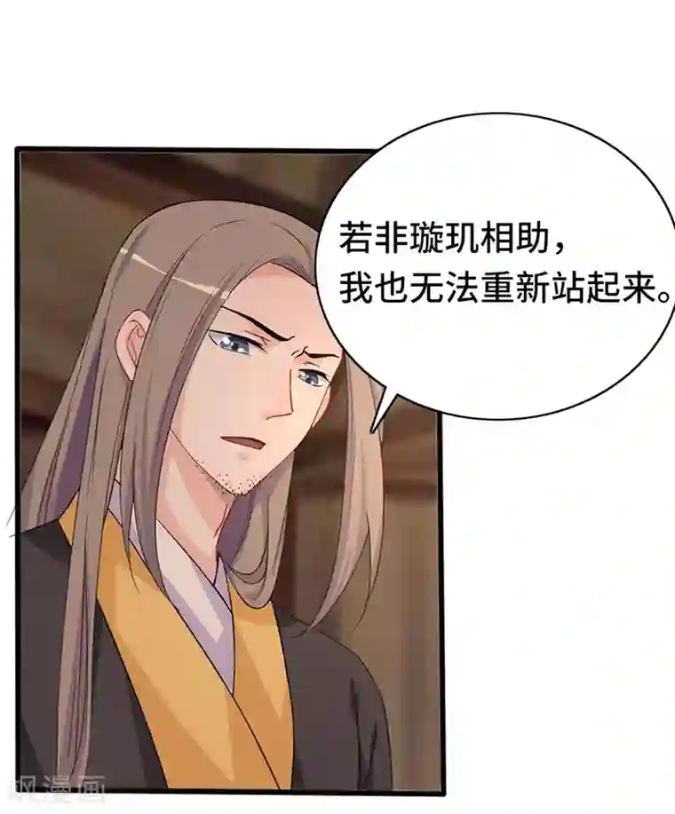 狐妖太子妃第69话 飞箭传书