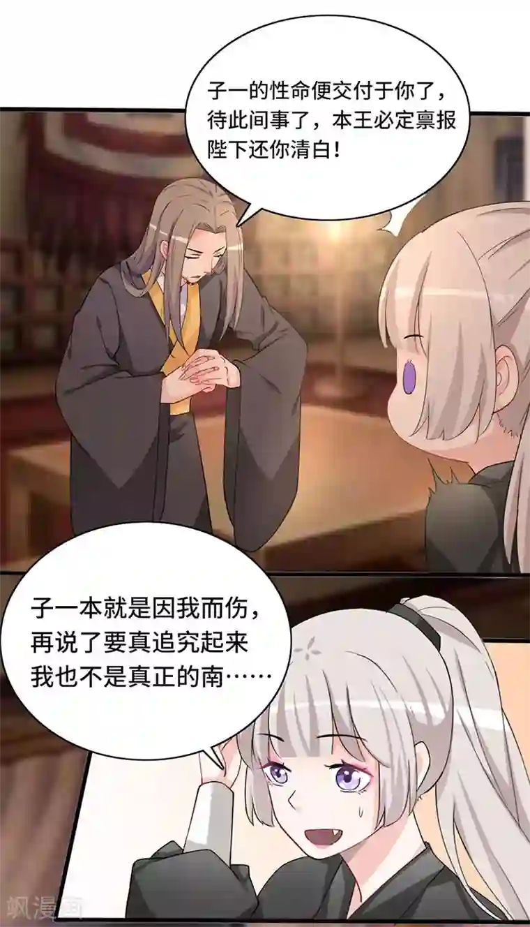 狐妖太子妃第69话 飞箭传书