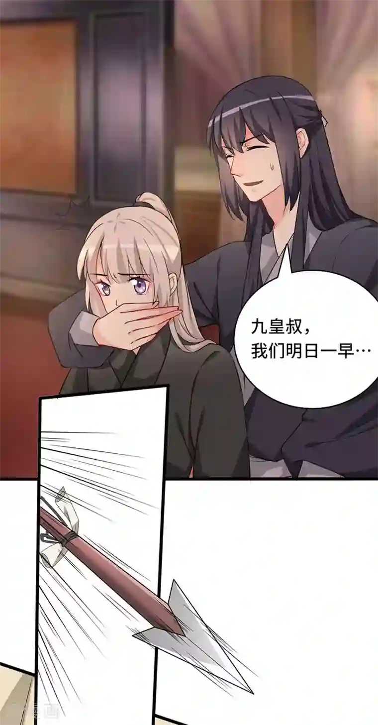 狐妖太子妃第69话 飞箭传书