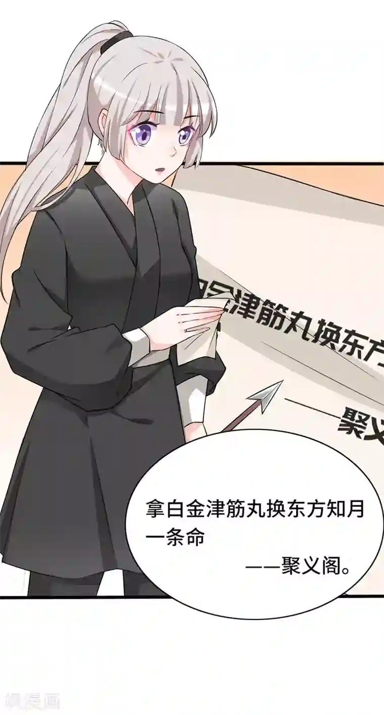 狐妖太子妃第69话 飞箭传书