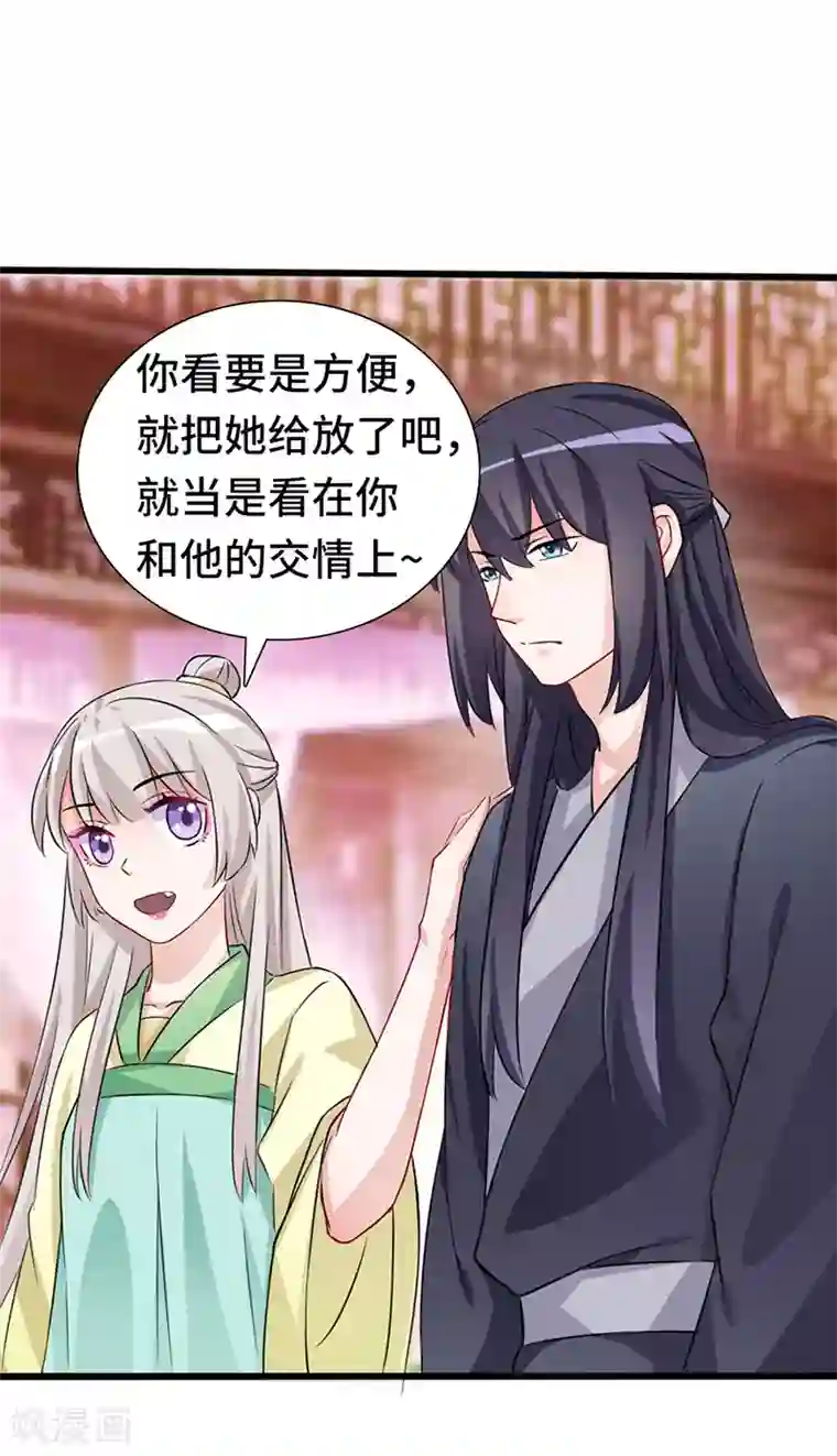 狐妖太子妃第71话 正面交锋