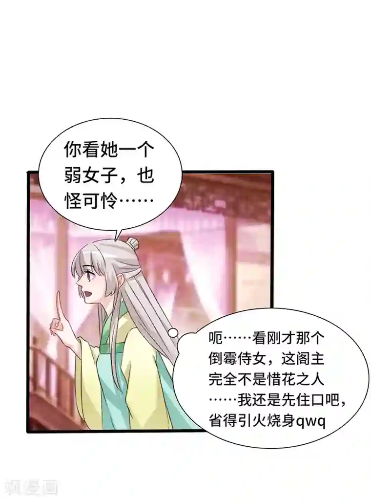 狐妖太子妃第71话 正面交锋
