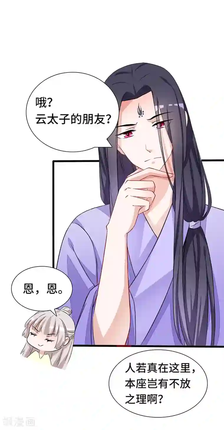 狐妖太子妃第71话 正面交锋