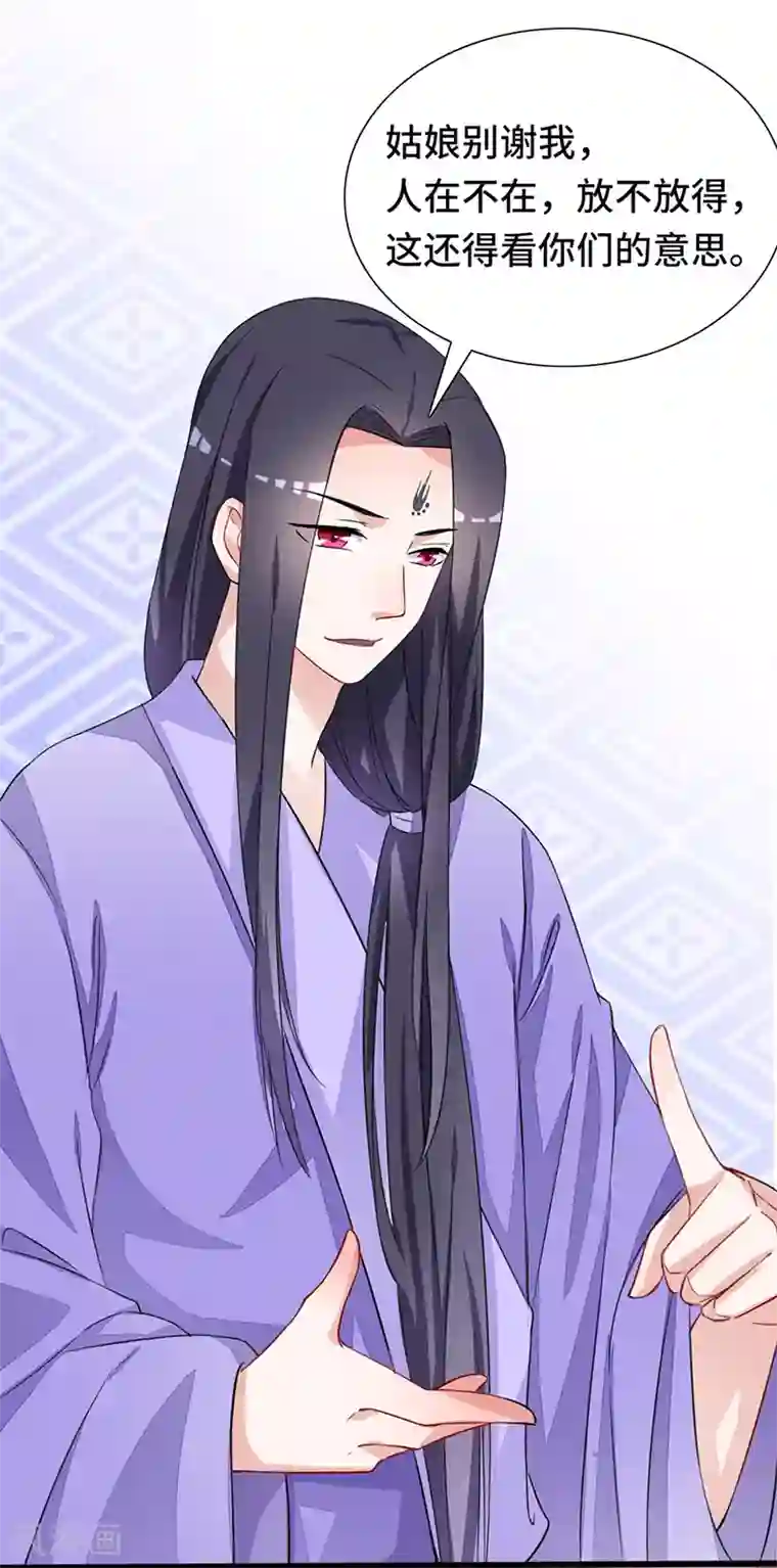 狐妖太子妃第71话 正面交锋