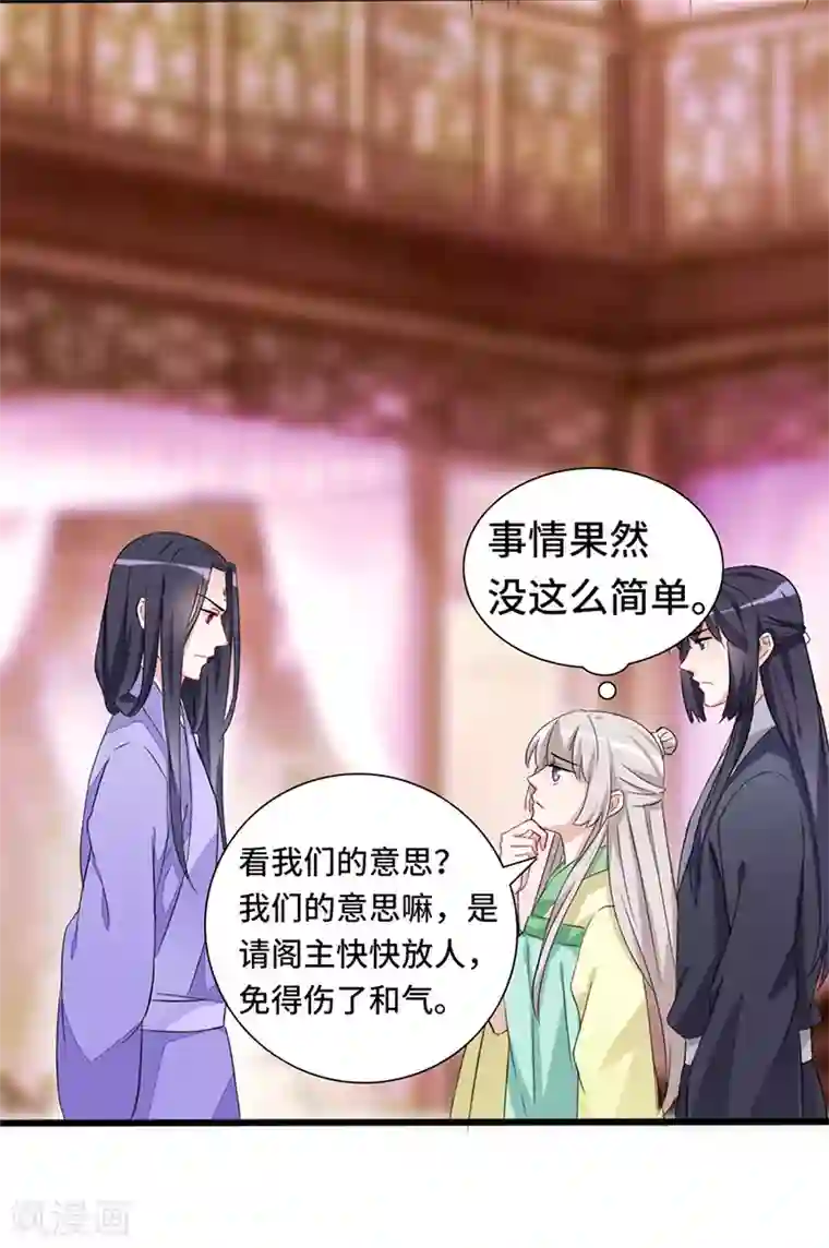 狐妖太子妃第71话 正面交锋