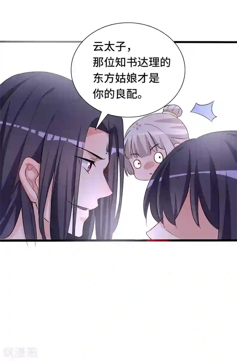 狐妖太子妃第71话 正面交锋