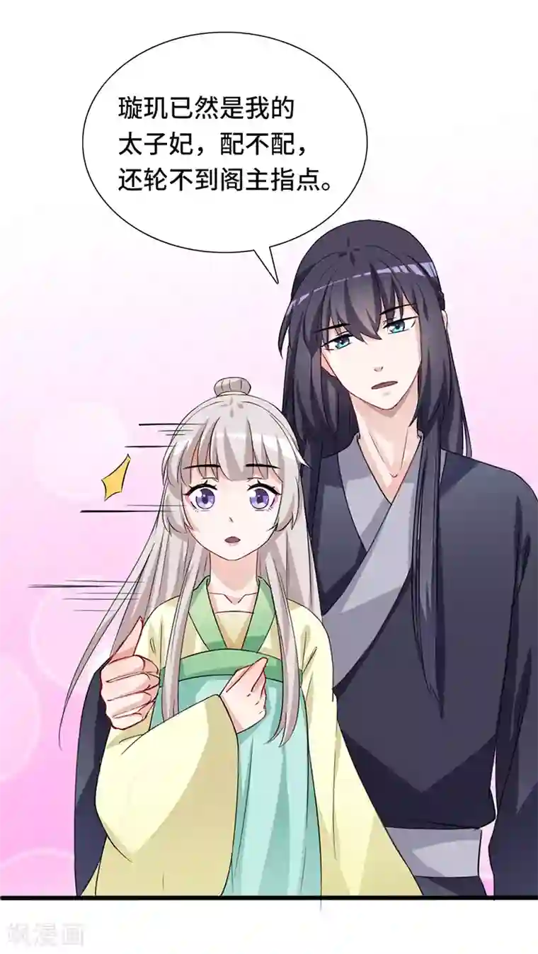 狐妖太子妃第71话 正面交锋