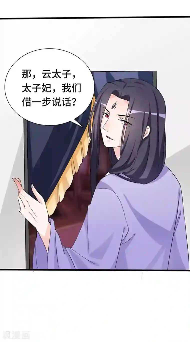 狐妖太子妃第71话 正面交锋