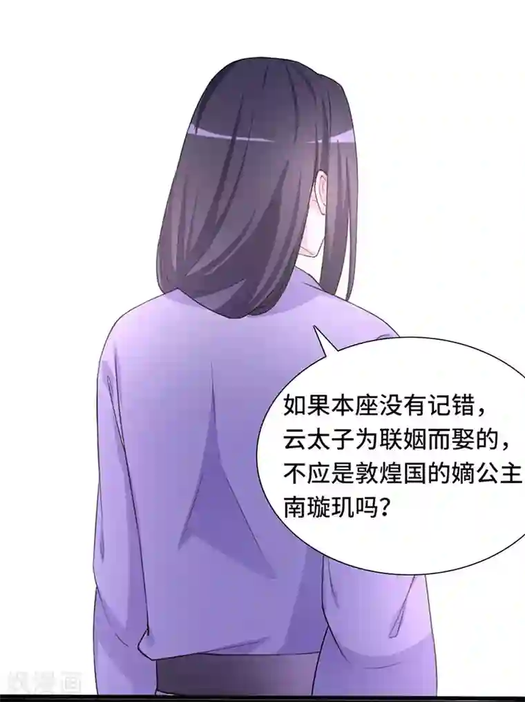 狐妖太子妃第71话 正面交锋