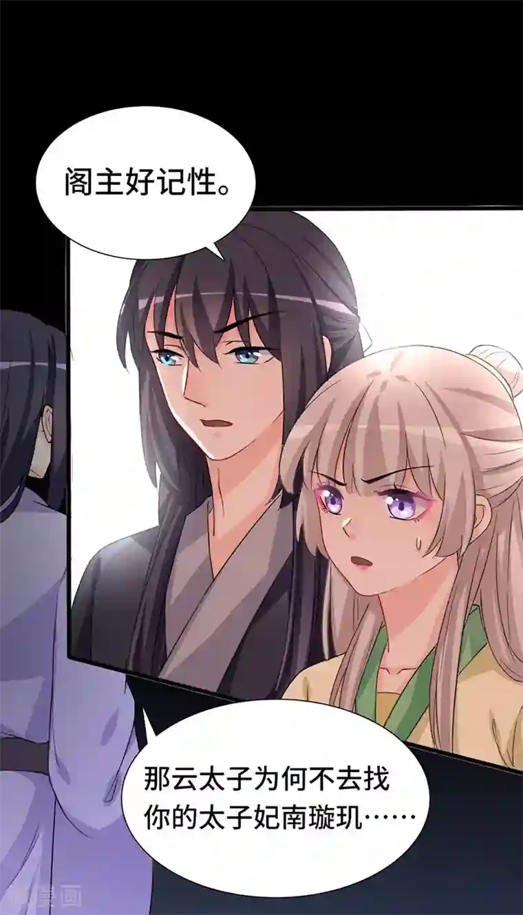 狐妖太子妃第71话 正面交锋