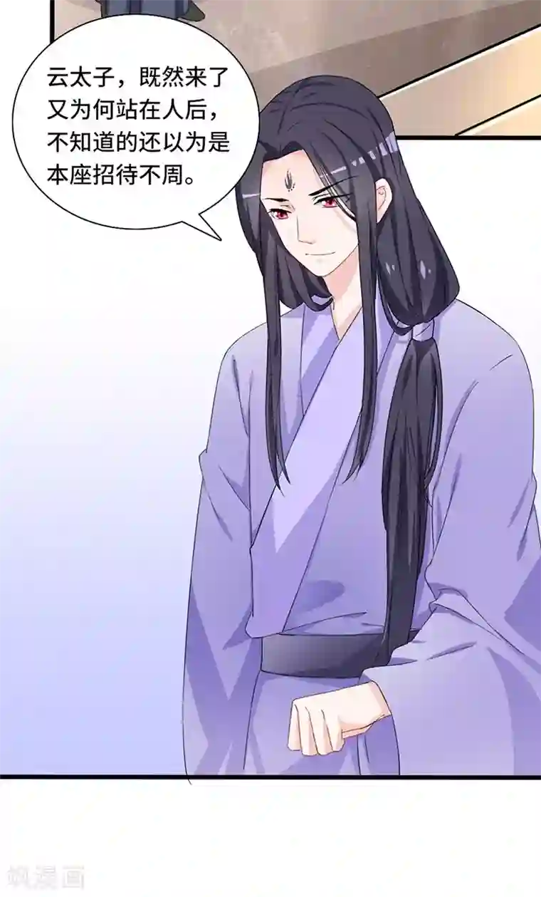 狐妖太子妃第71话 正面交锋