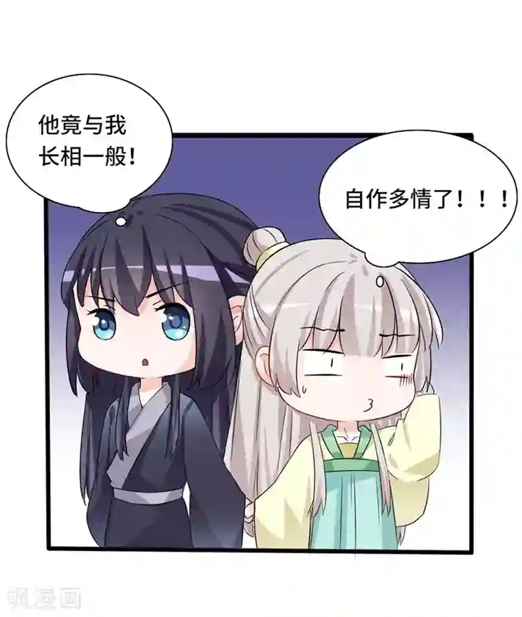 狐妖太子妃第71话 正面交锋