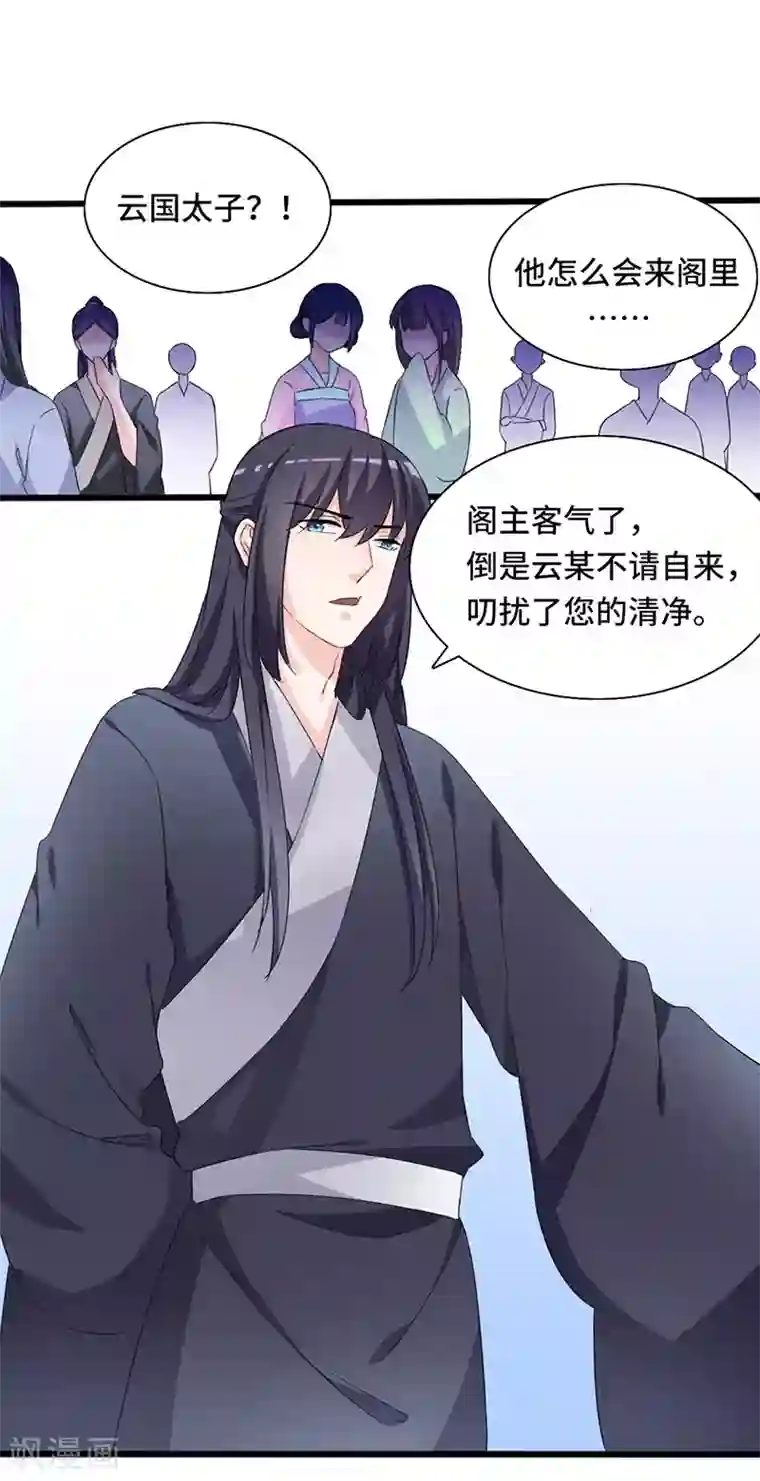 狐妖太子妃第71话 正面交锋