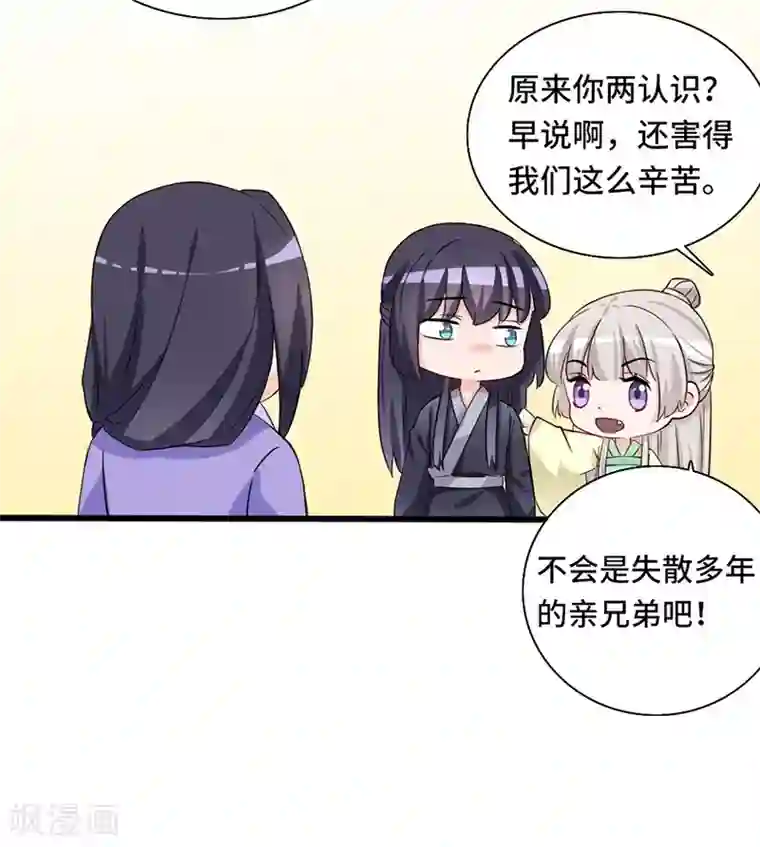 狐妖太子妃第71话 正面交锋