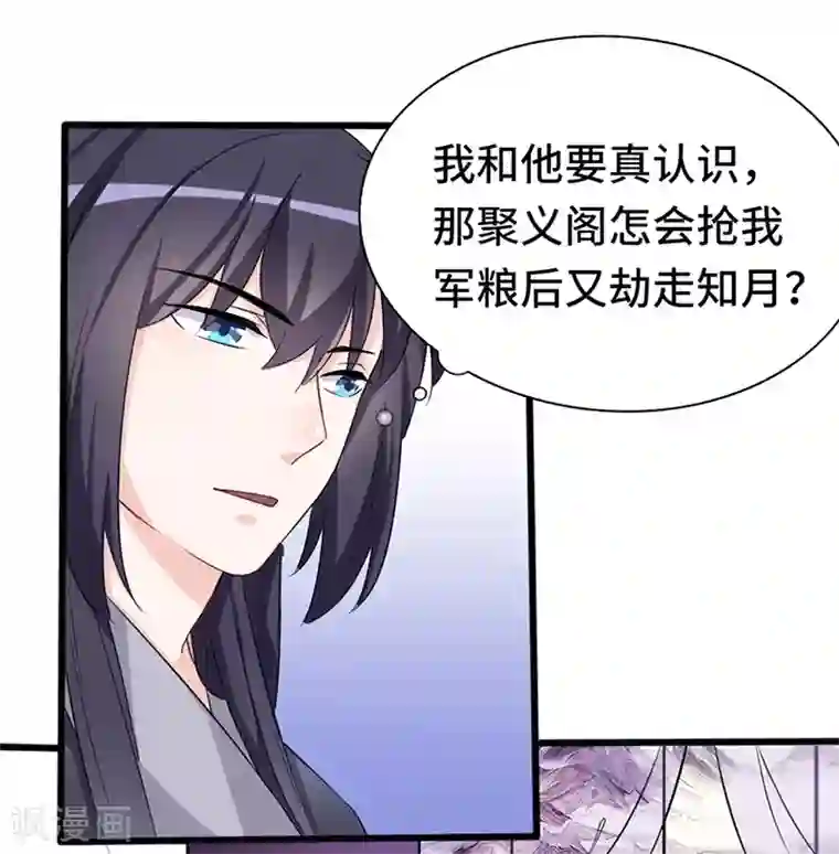 狐妖太子妃第71话 正面交锋