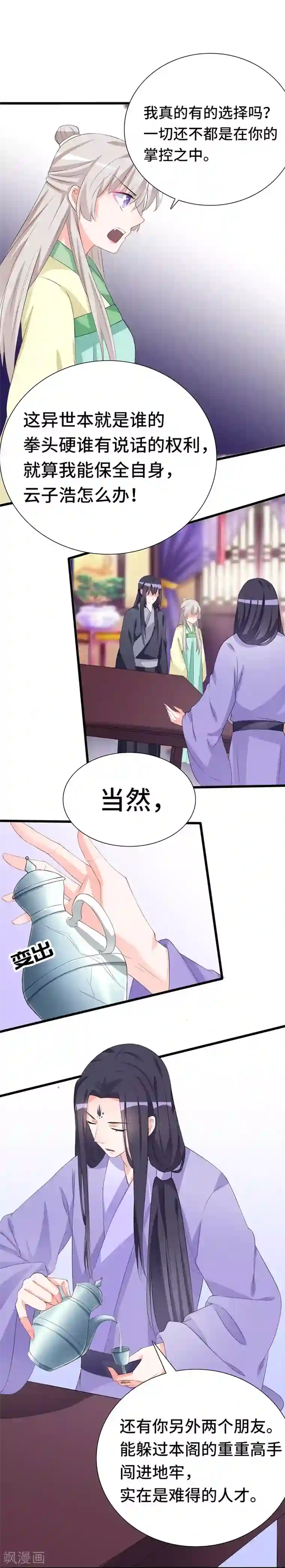 狐妖太子妃第72话 毒酒