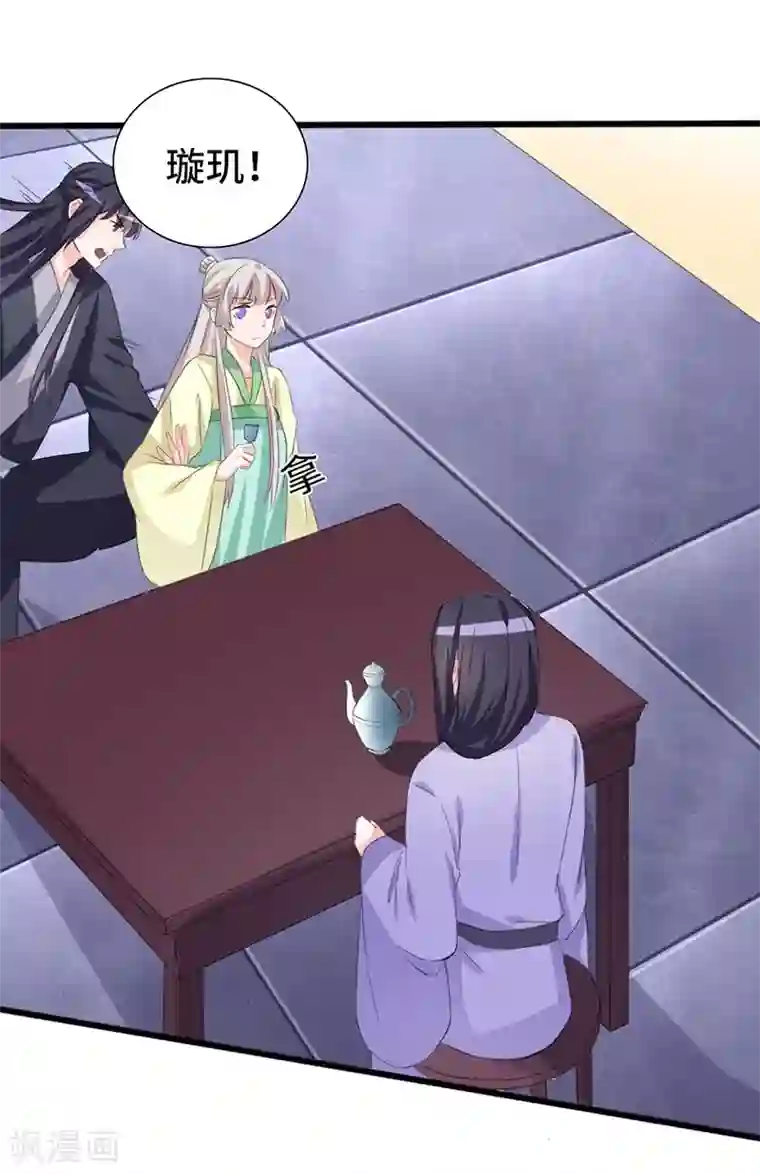 狐妖太子妃第72话 毒酒