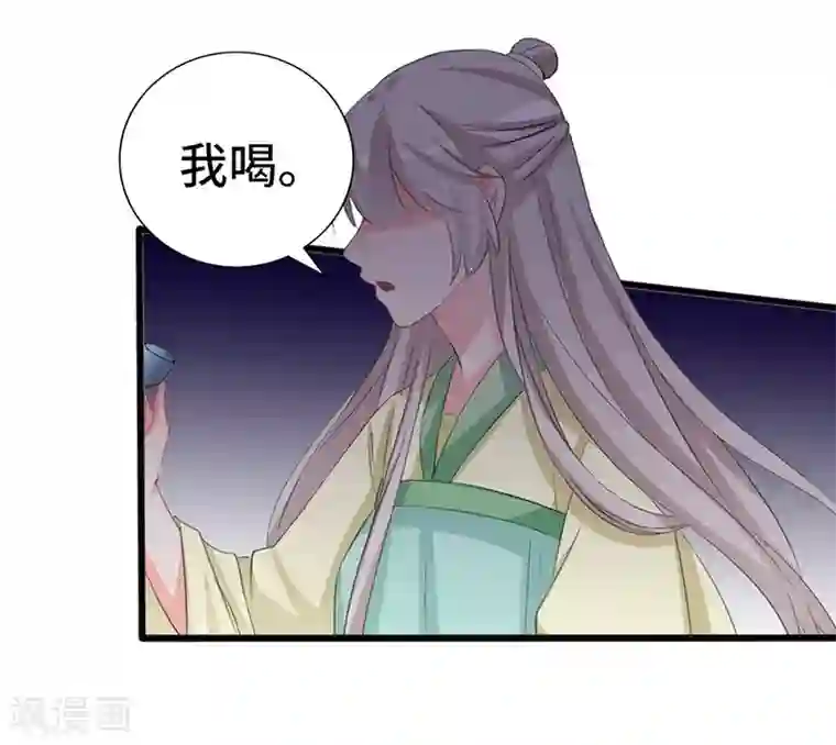 狐妖太子妃第72话 毒酒