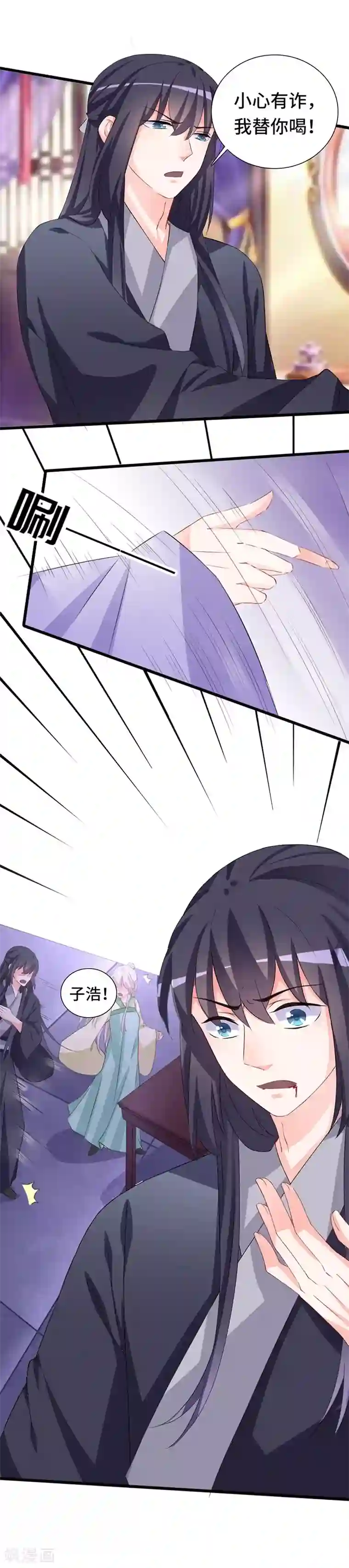 狐妖太子妃第72话 毒酒