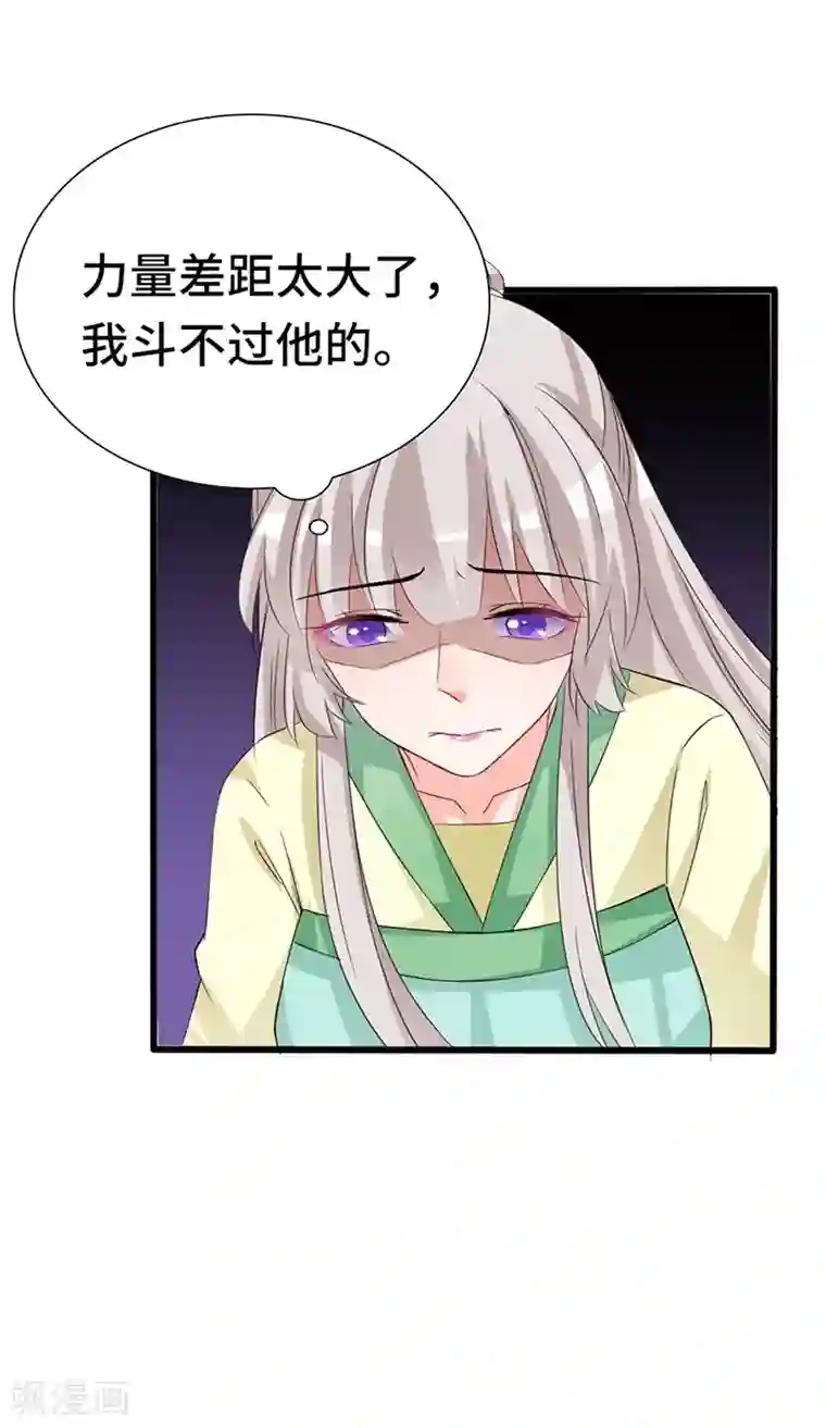 狐妖太子妃第72话 毒酒