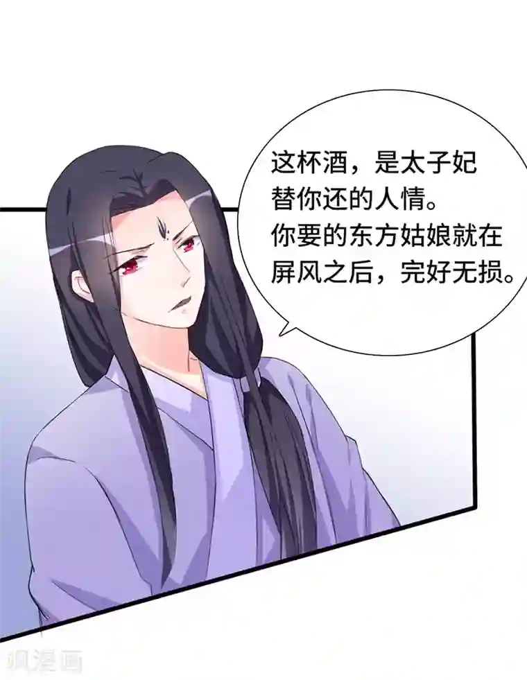 狐妖太子妃第72话 毒酒