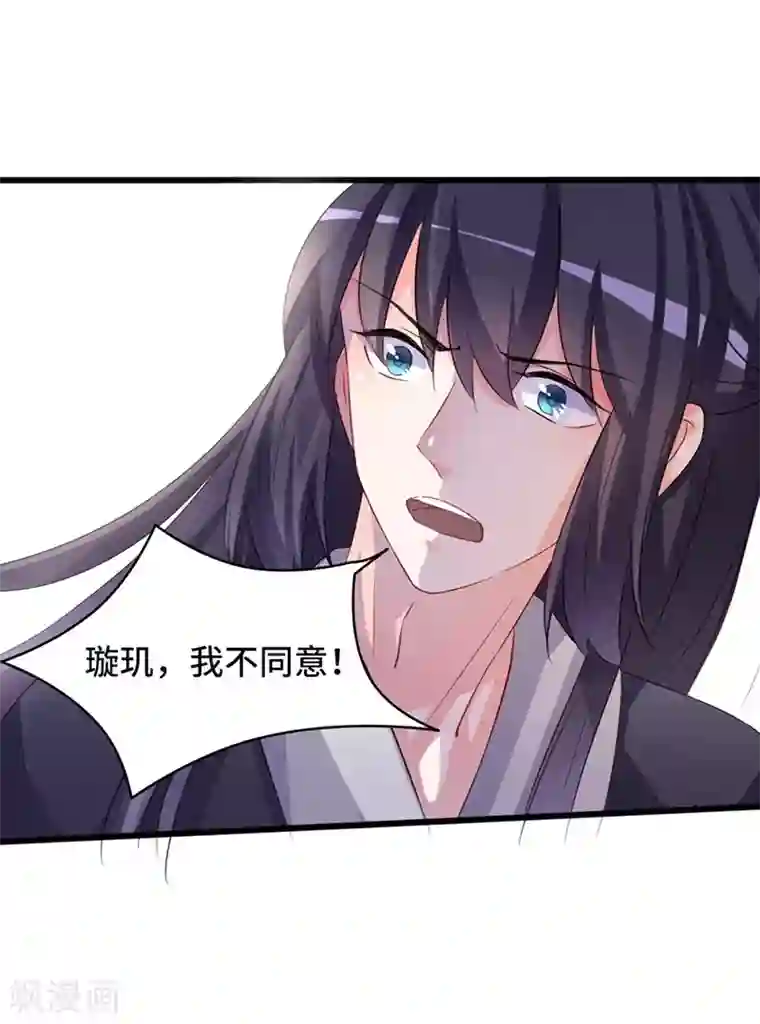 狐妖太子妃第72话 毒酒