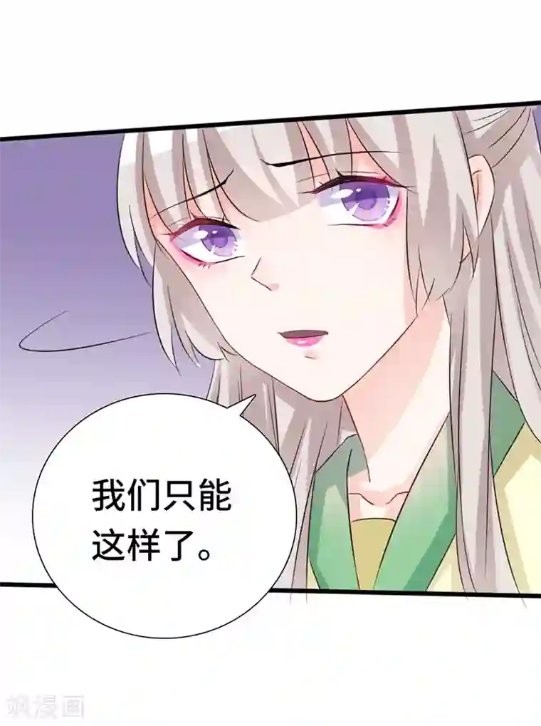 狐妖太子妃第72话 毒酒