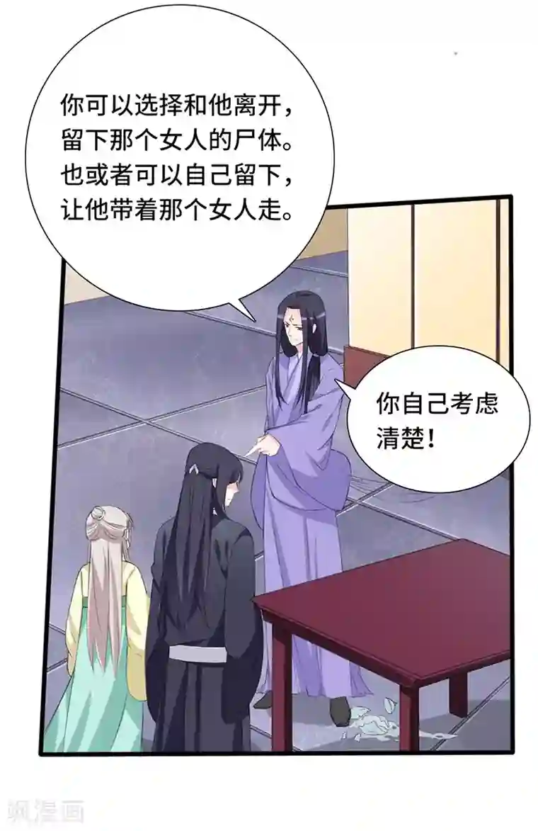 狐妖太子妃第72话 毒酒