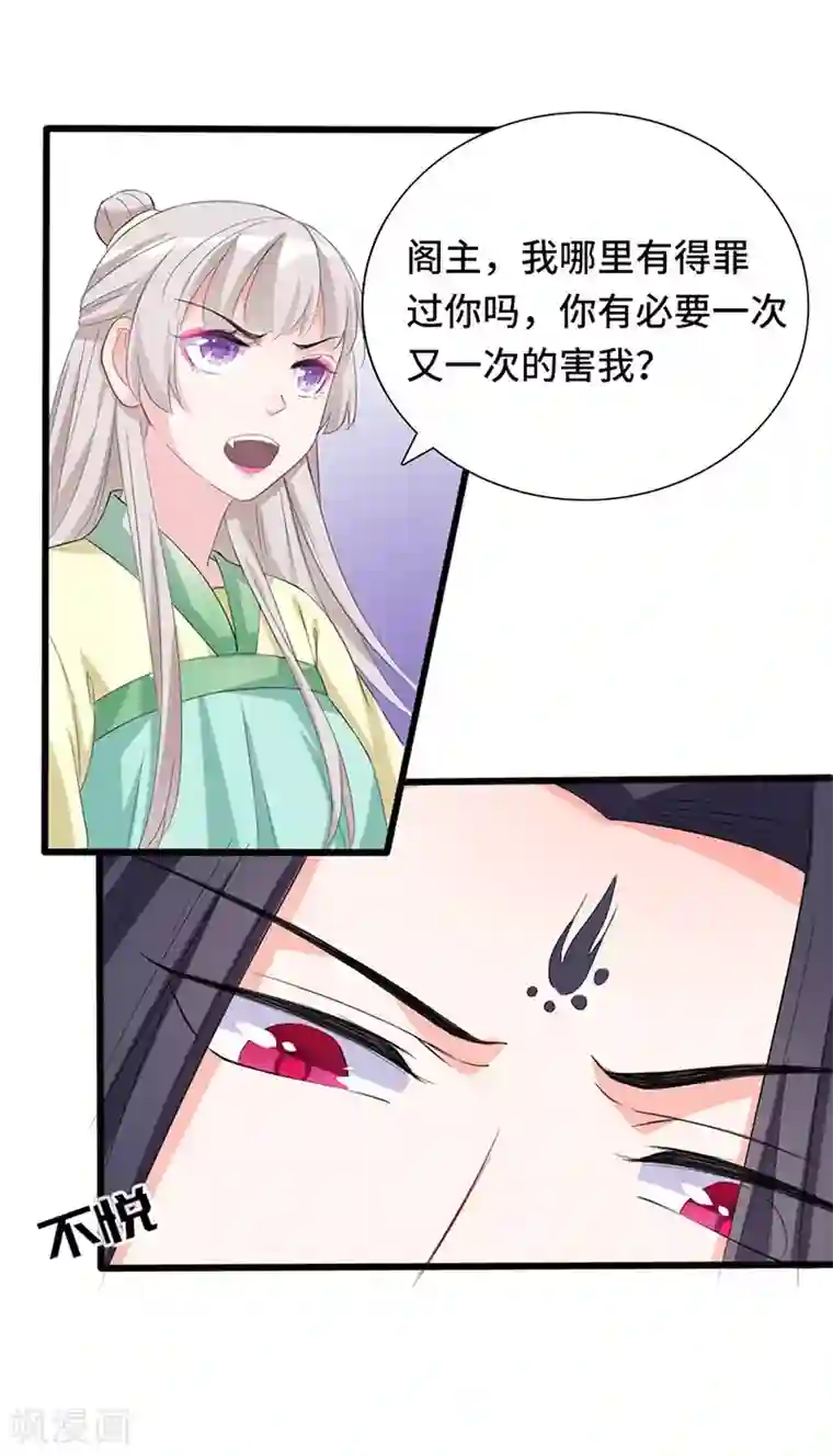 狐妖太子妃第72话 毒酒