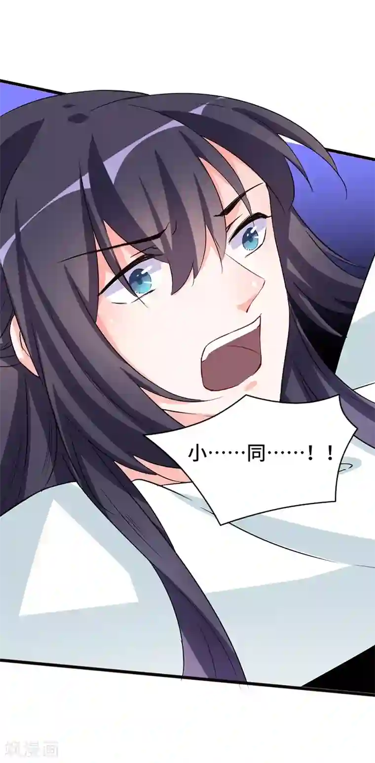 狐妖太子妃第73话 小同被擒