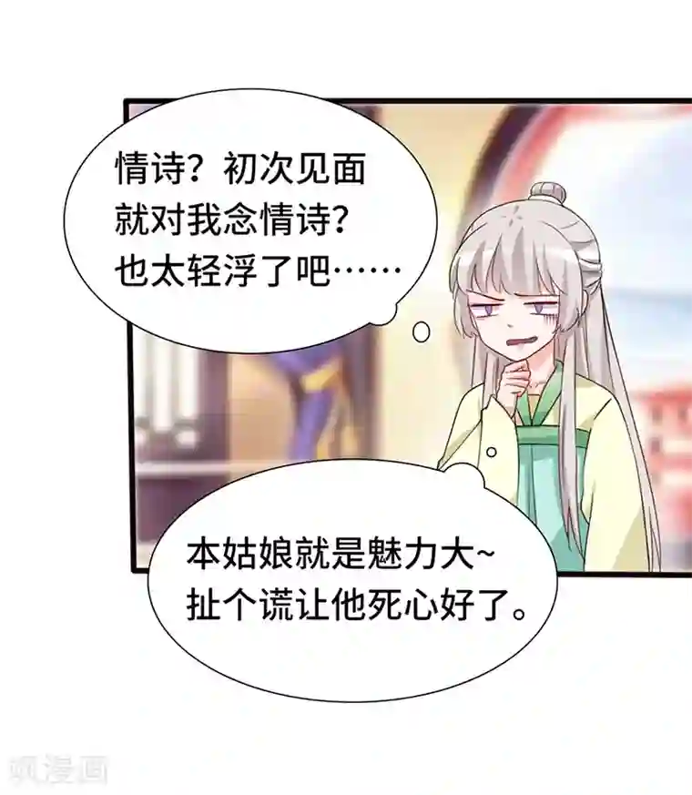 狐妖太子妃第73话 小同被擒