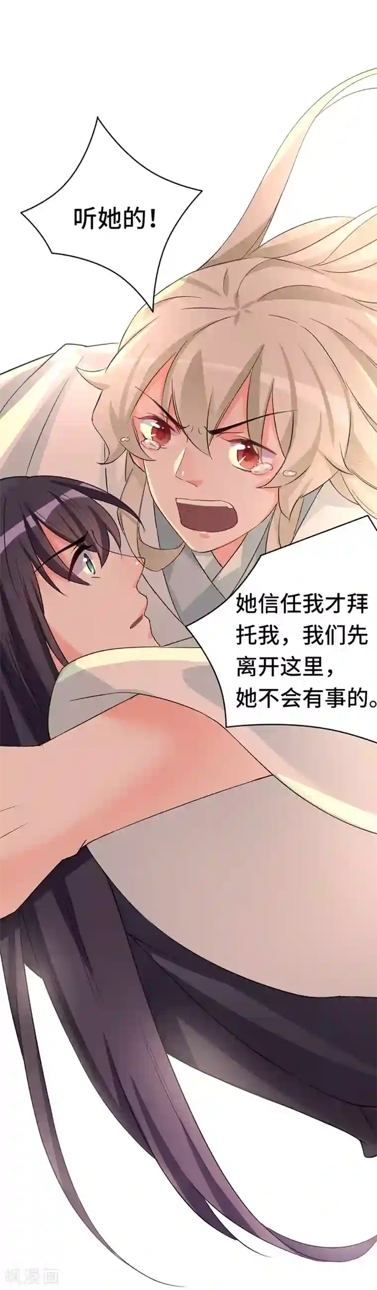 狐妖太子妃第73话 小同被擒