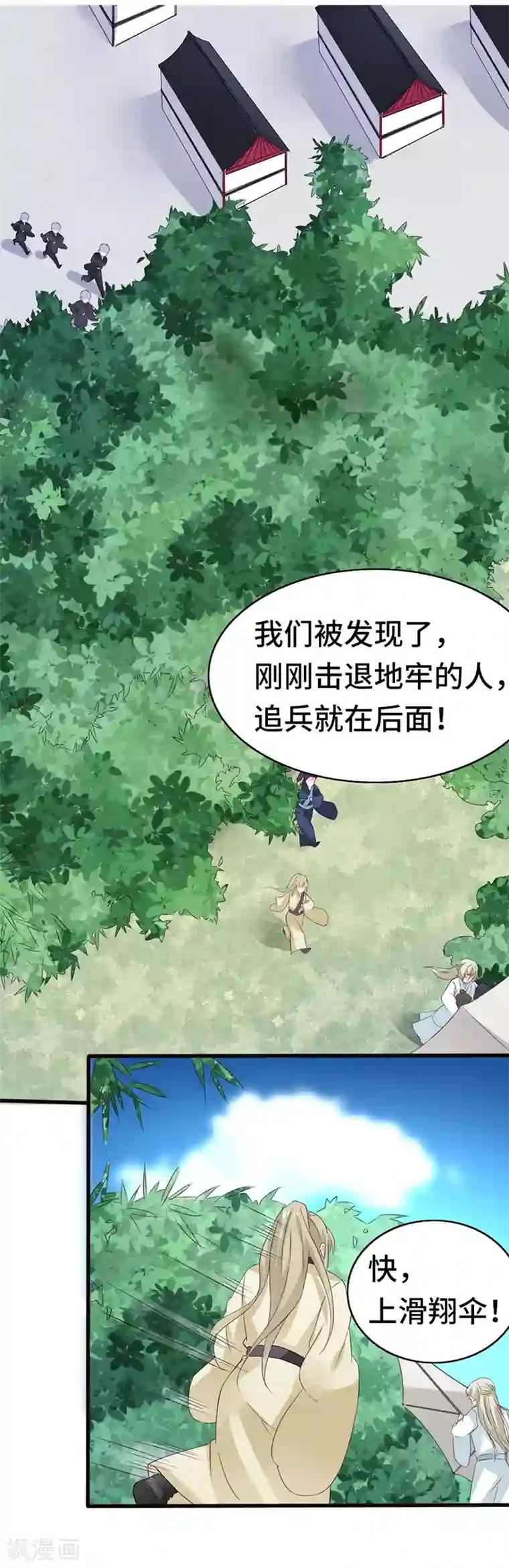 狐妖太子妃第73话 小同被擒