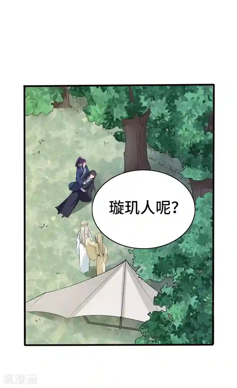 狐妖太子妃第73话 小同被擒