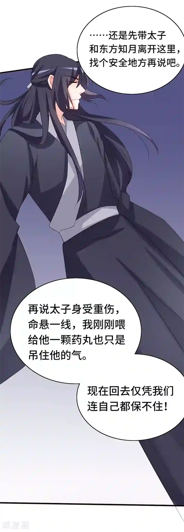 狐妖太子妃第73话 小同被擒