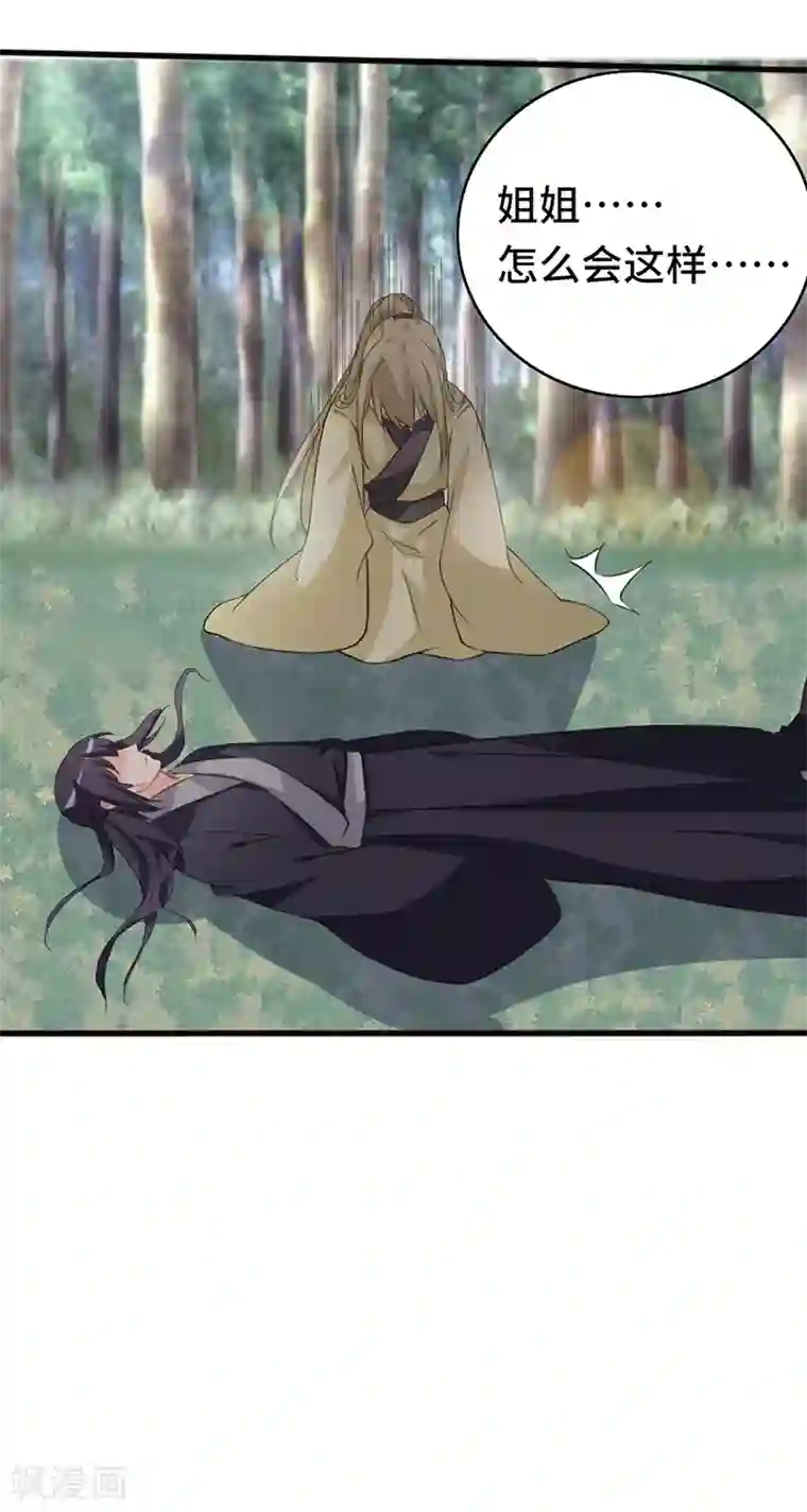 狐妖太子妃第73话 小同被擒