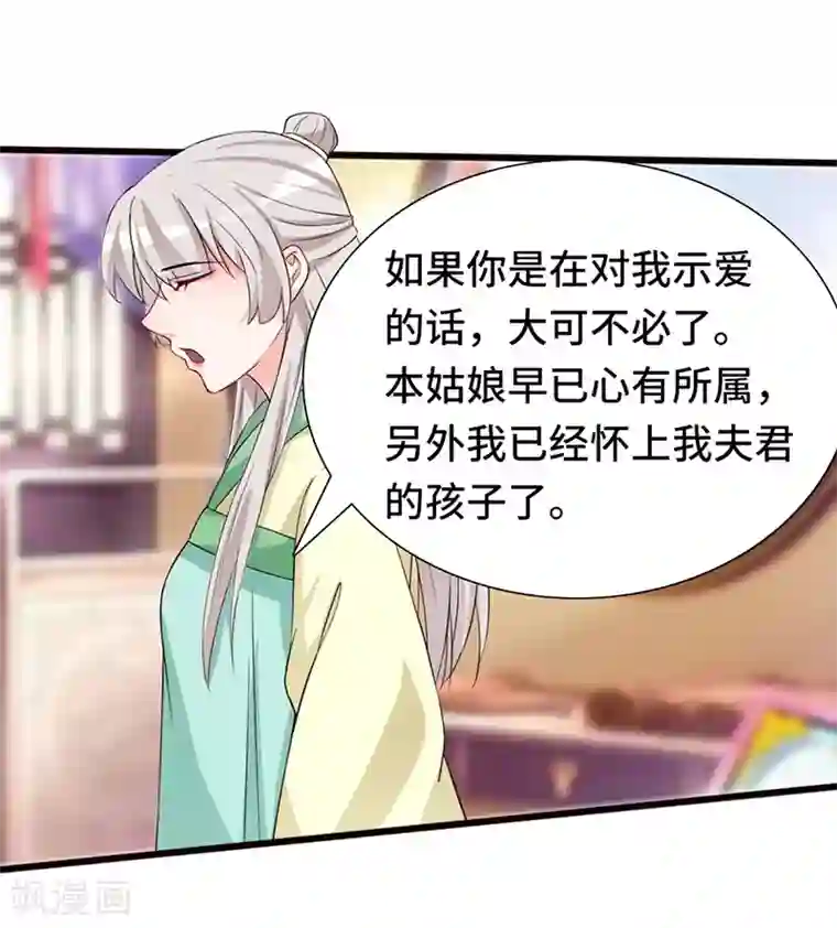 狐妖太子妃第73话 小同被擒