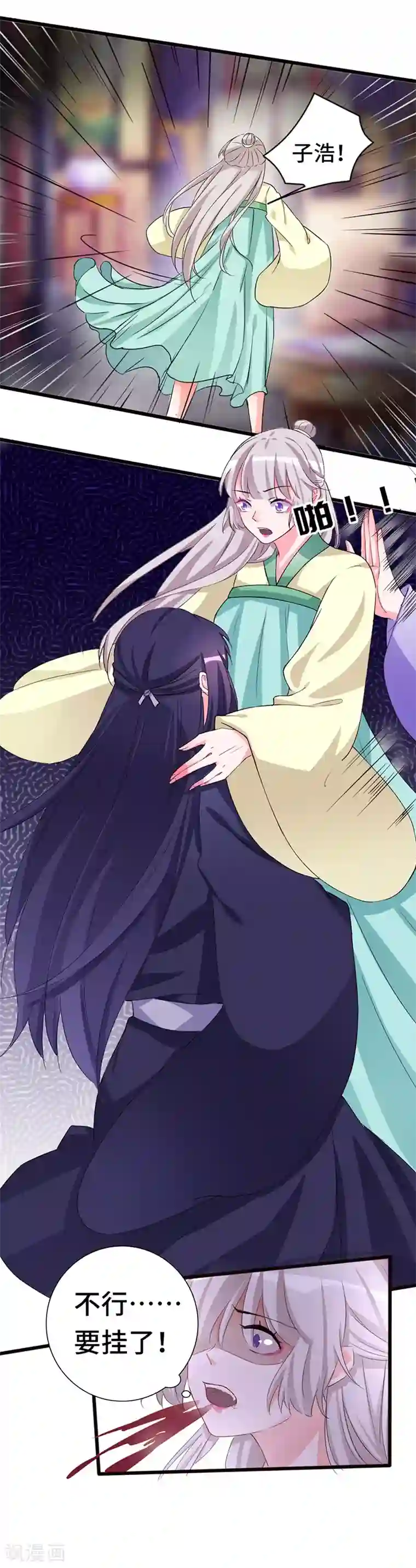 狐妖太子妃第73话 小同被擒