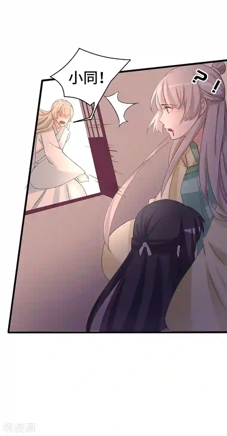 狐妖太子妃第73话 小同被擒
