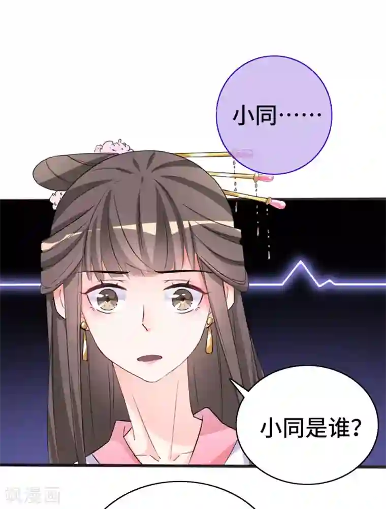 狐妖太子妃第74话 太子伤重