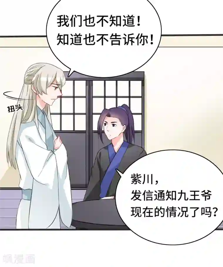 狐妖太子妃第74话 太子伤重