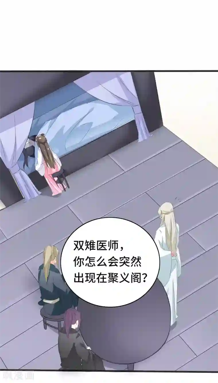 狐妖太子妃第74话 太子伤重