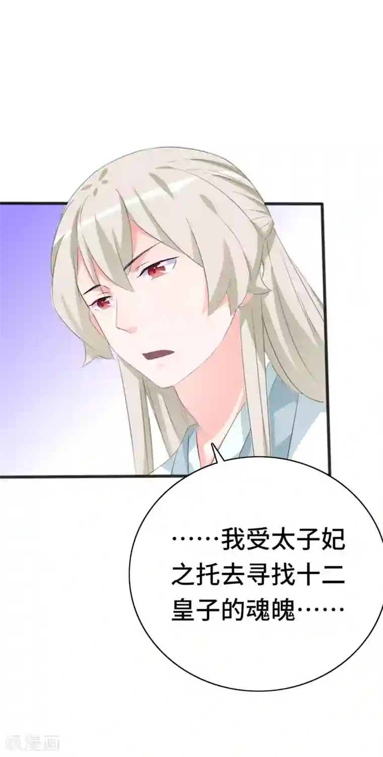 狐妖太子妃第74话 太子伤重