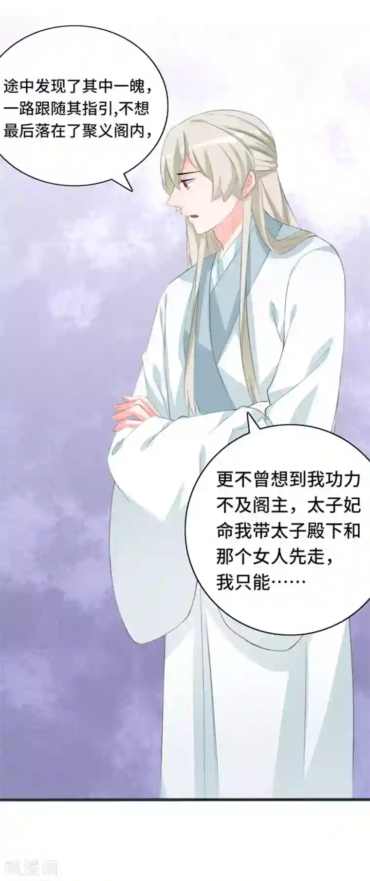 狐妖太子妃第74话 太子伤重