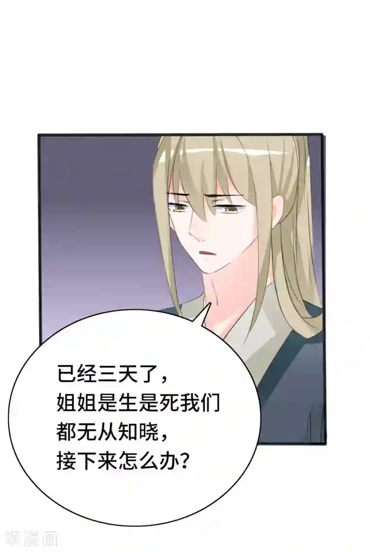 狐妖太子妃第74话 太子伤重