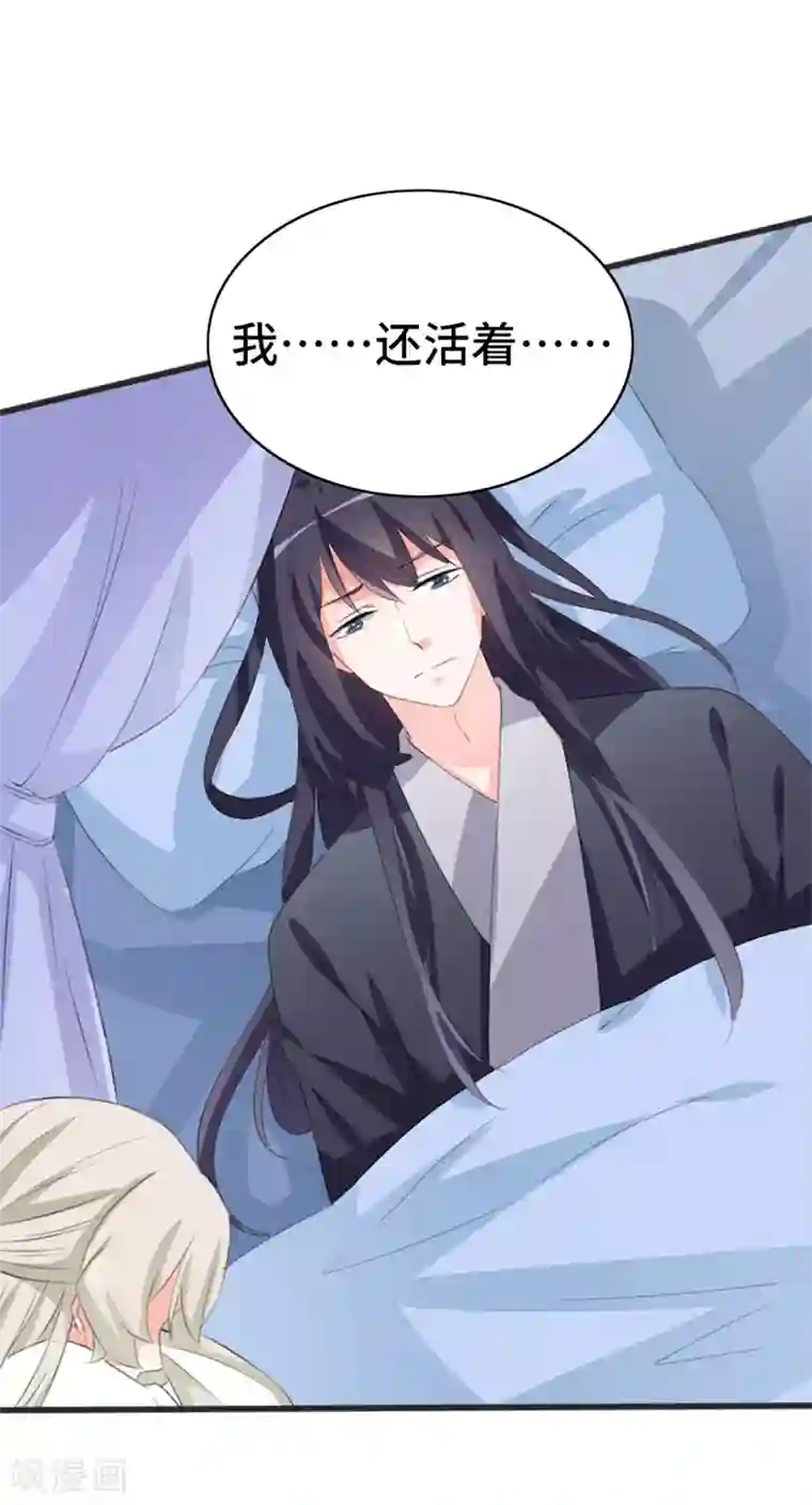 狐妖太子妃第74话 太子伤重